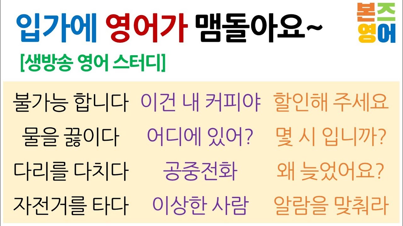 영어는 반복 학습이 가장 중요합니다!!^^ [Bones English]