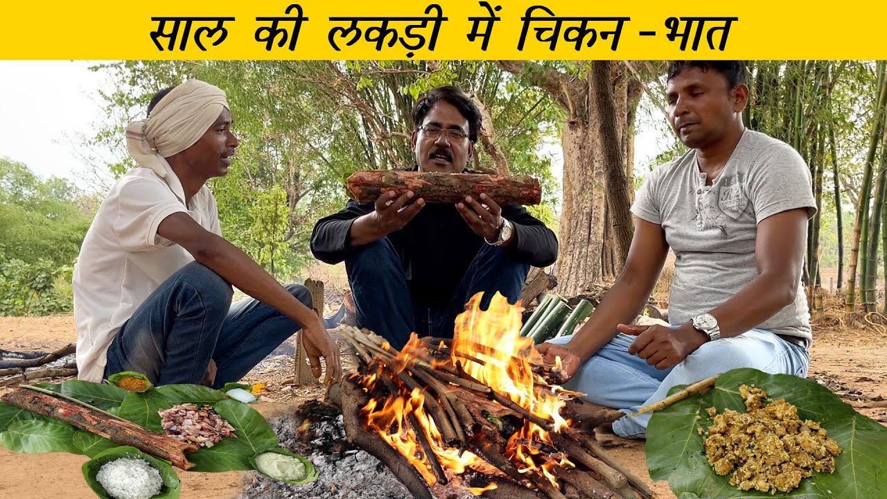 आदिम विधि से पका मुर्ग़ा-भात | Exploring Jharkhand's Unique Tribal Food