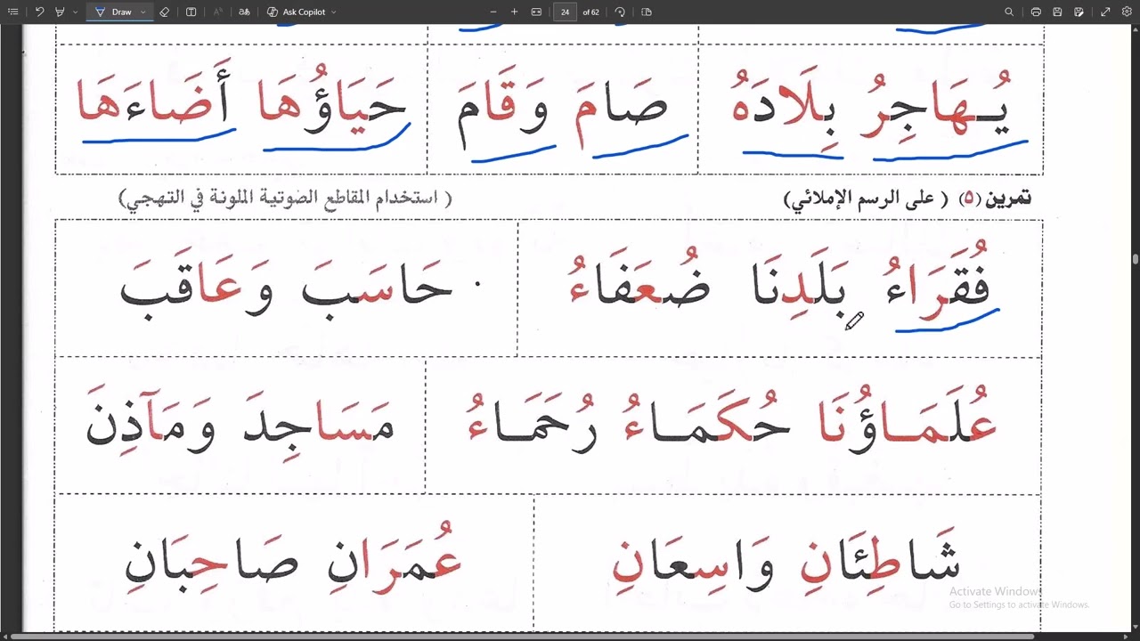 How to Read Sentences with Madd Alif | part 2
