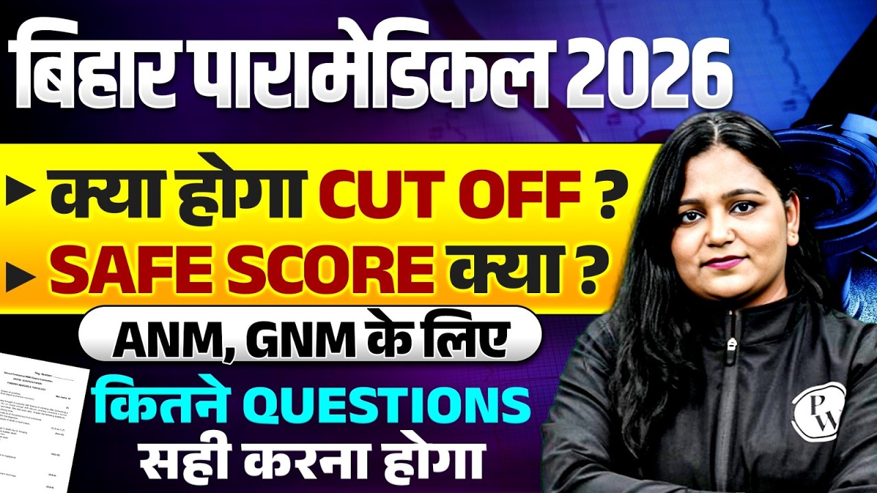 Bihar Paramedical 2026 Cut Off 🔥| Bihar DCECE ANM & GNM Safe Score | ANM GNM Expected Cut Off 2026