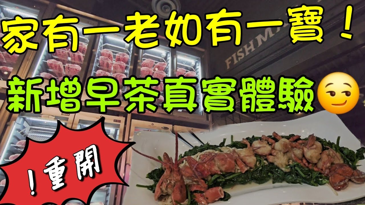 魚樂軒#早茶#多倫多#加拿大