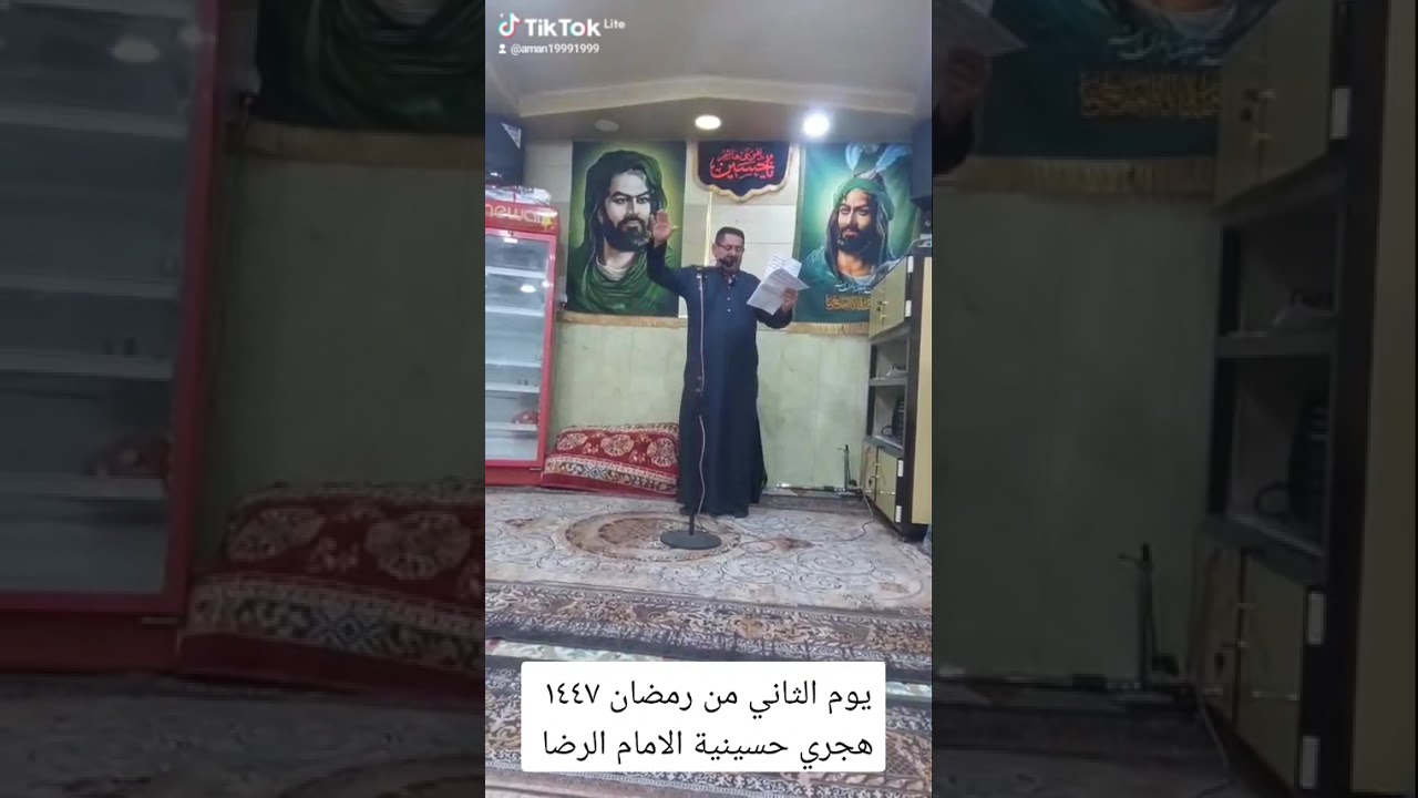 اليوم  الثاني من رمضان ١٤٤٧ هجري حسينية الامام الرضا ع ميسان حي الفاطميه الحاج ملا كاظم الربيعي 
