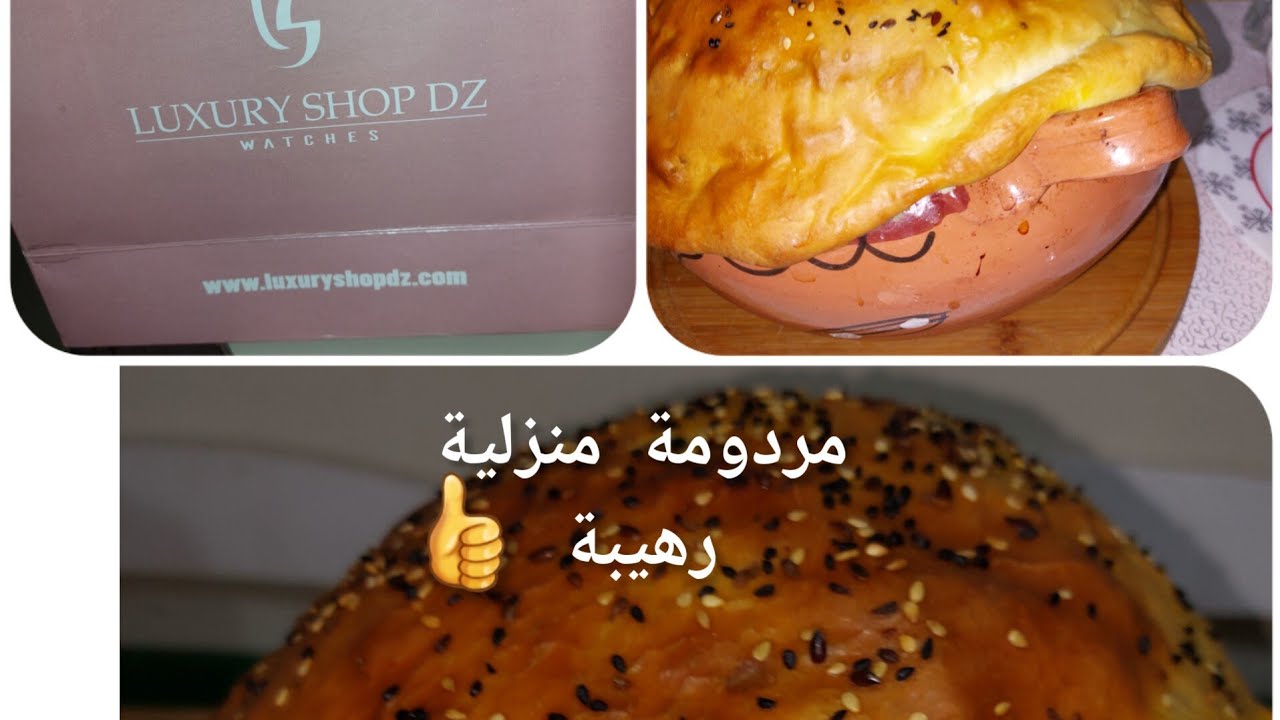 جاني كادو فرحني بزاف 💗درت معكم مردومة الجاج رائعة في الدار💯 وخبز تركي يهبل👍💫