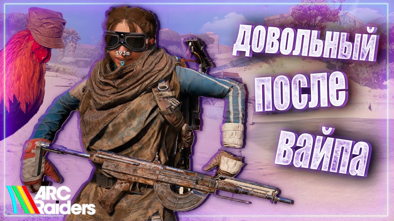 ДИЗЕНТЕГРАЦИЯ ЛОББИ БОМЖЕЙ в ARC RAIDERS