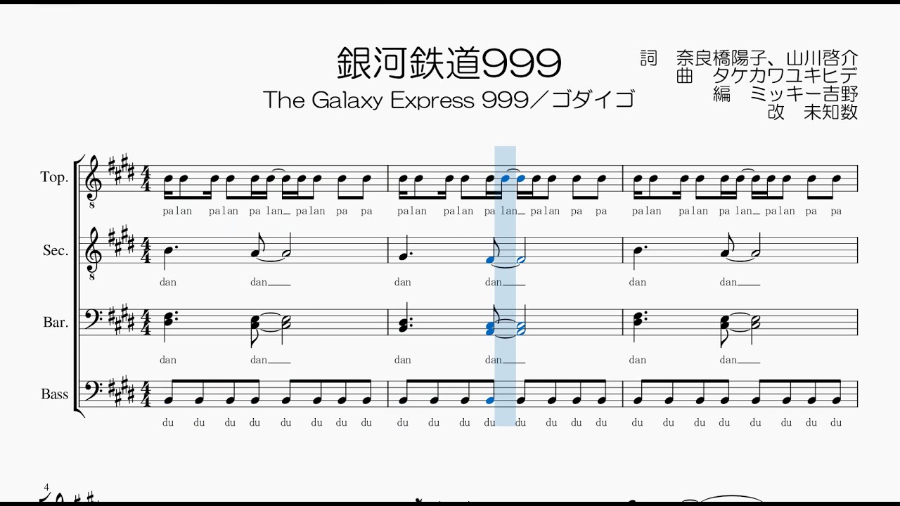 【男声合唱 / 楽譜 / 歌つき】銀河鉄道999（ゴダイゴ）
