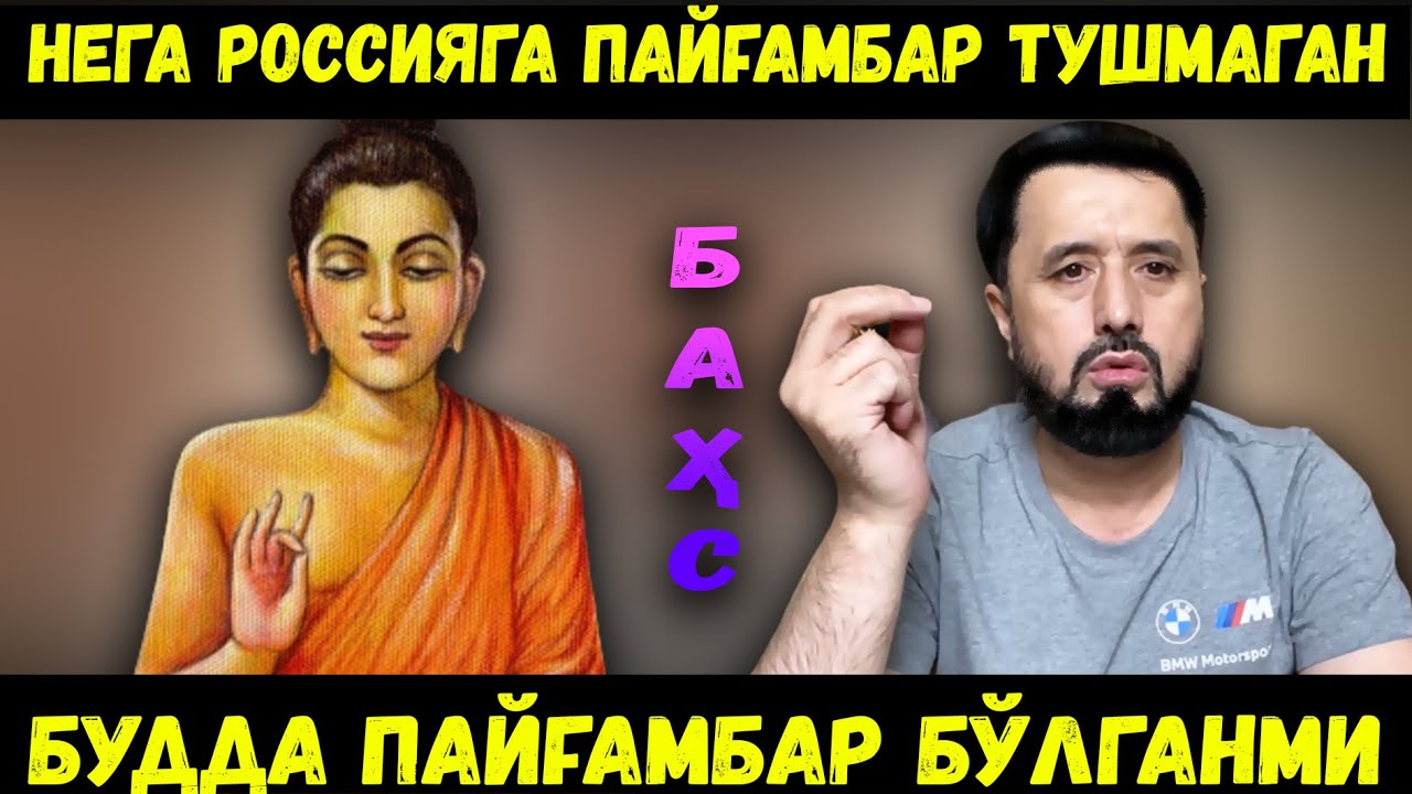НЕГА РОССИЯГА ПАЙҒАМБАР ТУШИРИЛМАГАН? АБРОР МУХТОР АЛИЙ