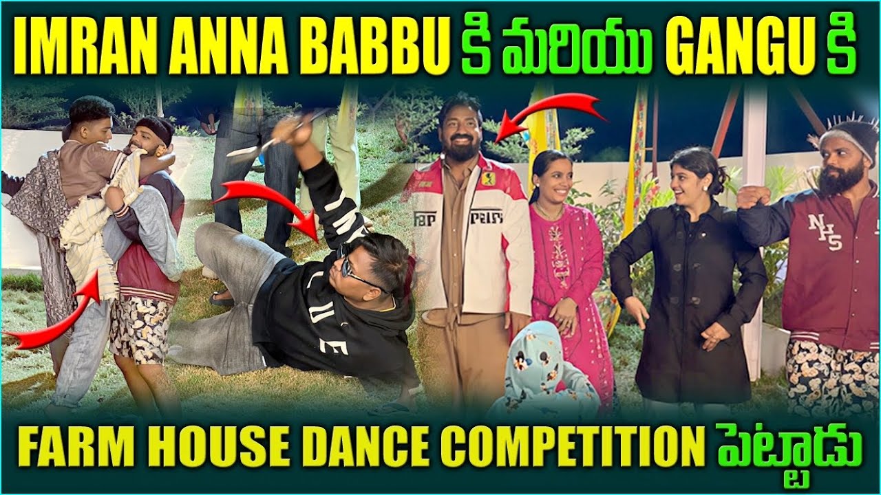 Imran Imran Anna Babbu కి మరియు gangu కి farmhouse దగ్గరDance competition పెట్టాడు @pareshanboys 