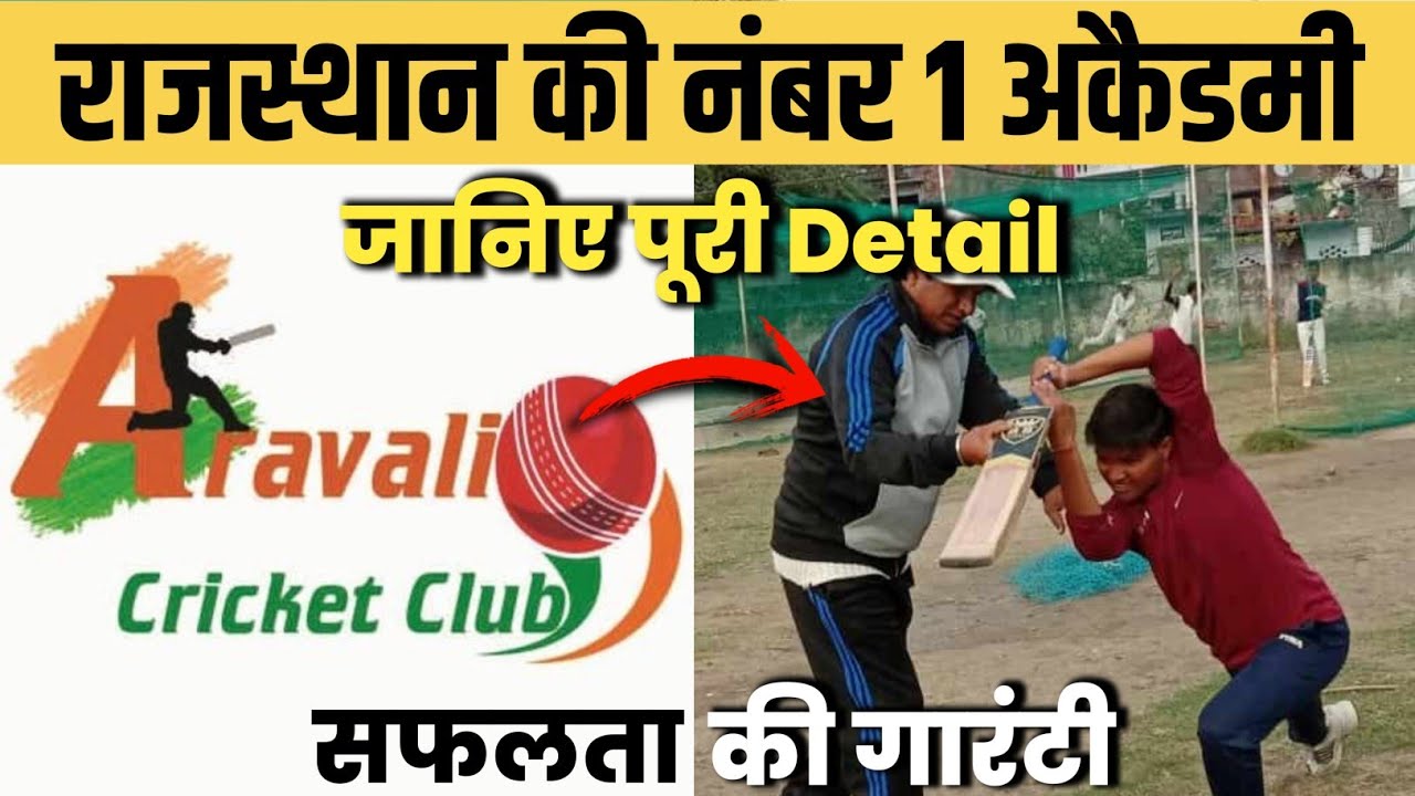 Best Cricket Academy in Jaipur, Rajasthan || Aravali Cricket Academy Full Details !!