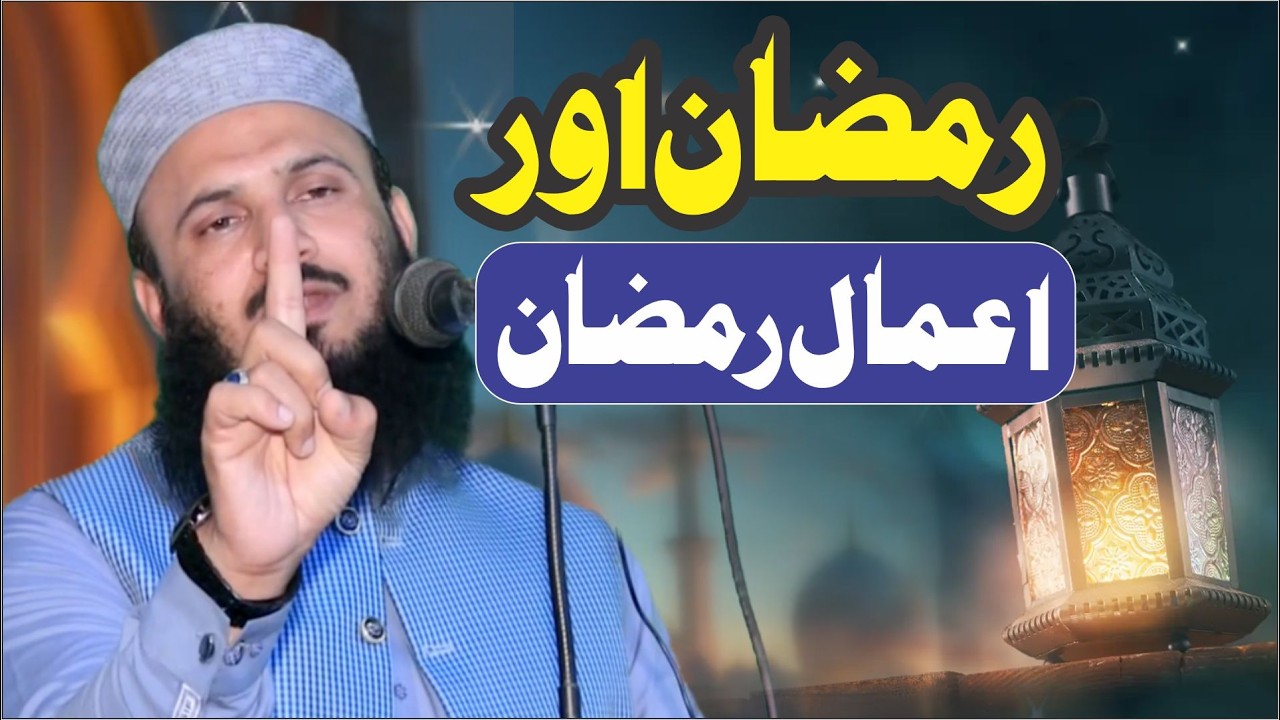 Qari Ilyas Madni | Khutba Jumma | Ramzan Aur Amal e Ramzan | 13-02-2026