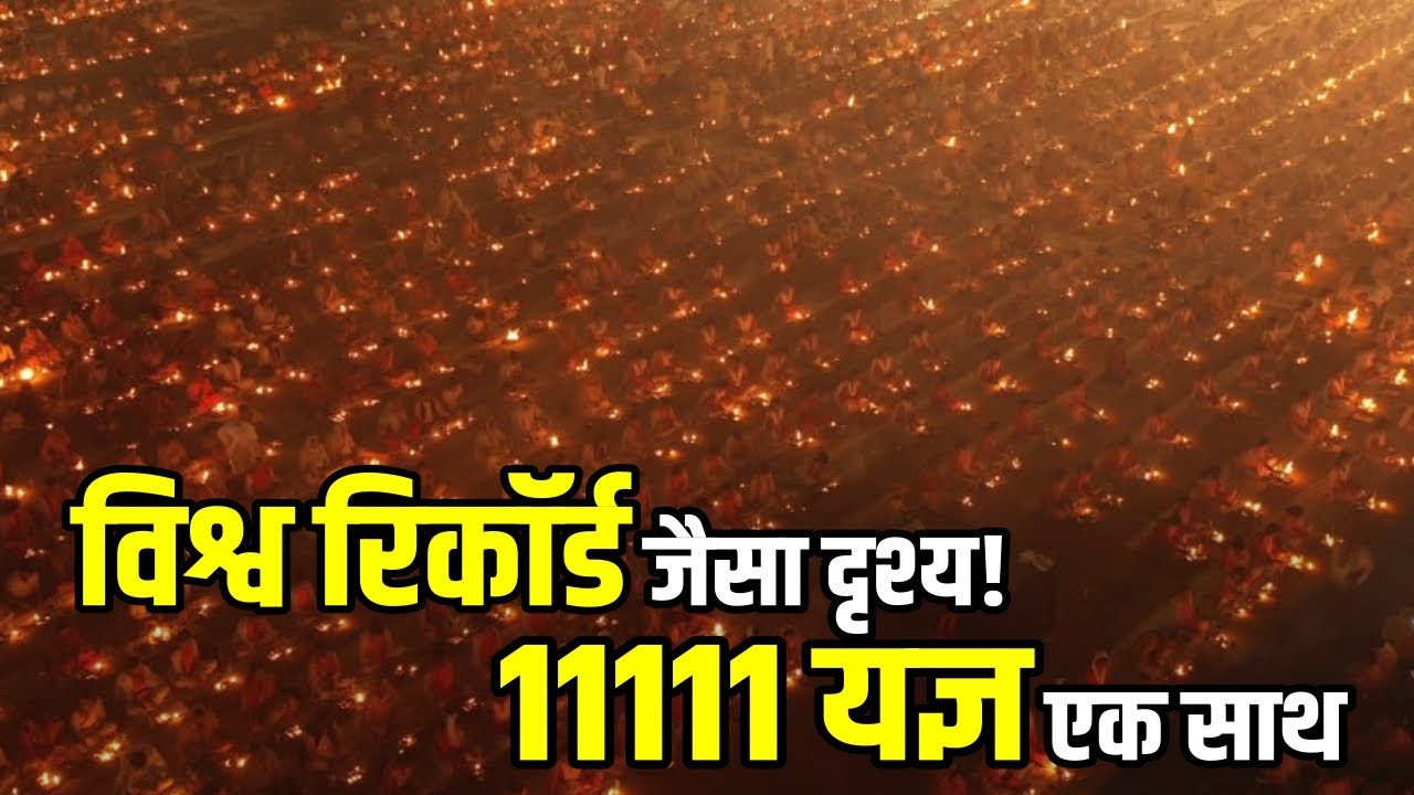 विश्व रिकॉर्ड जैसा दृश्य! 11111 यज्ञ एक साथ | IAMS2025 | Arya Sandesh TV | Delhi Yagya | Rohini