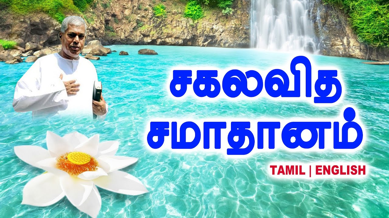 🔴TPM MESSAGE | சகலவித சமாதானம் | Pas.Durai #tpm #tpmmessages #tpmchennai #new #gospel #jesus #tamil