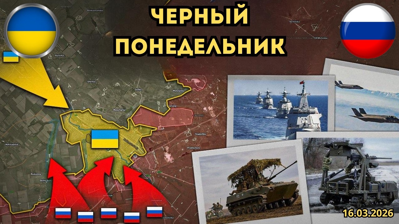 Массированный удар 🚀 Запорожское наступление и Энергетический кризис 🔥 Военная сводка 16.03.2026