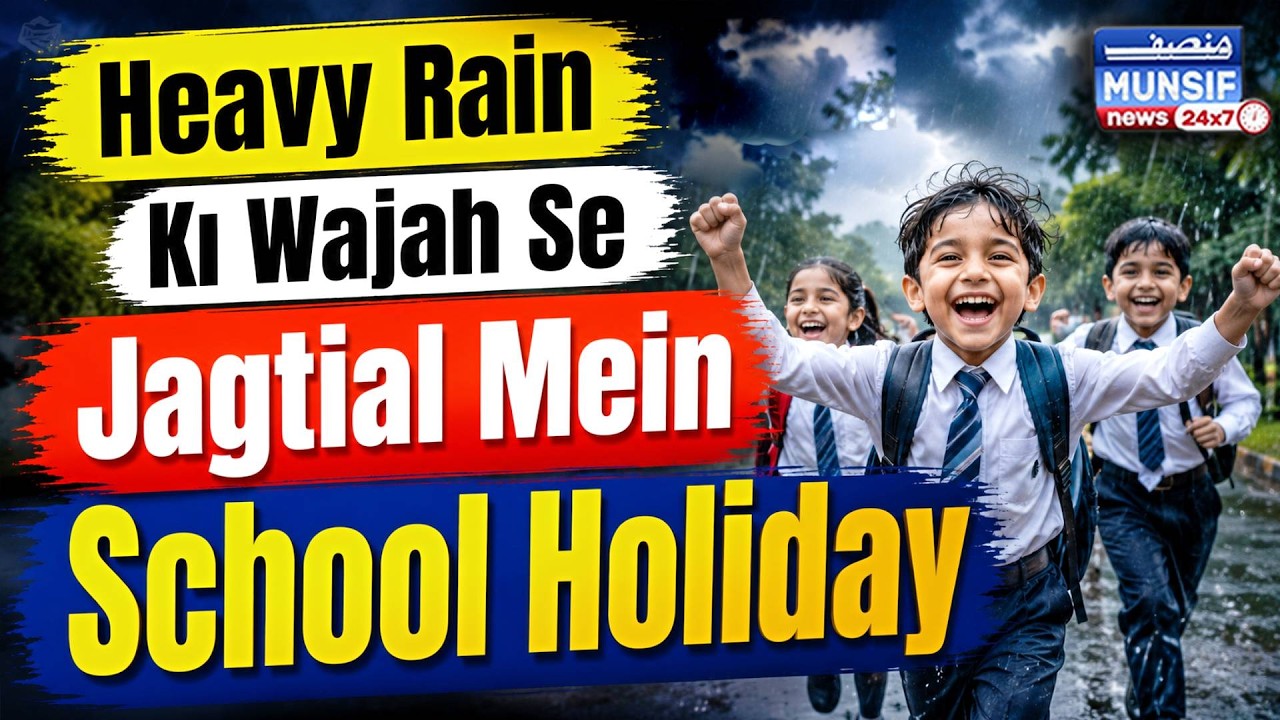 Heavy Rain Ki Wajah Se Jagtial Mein School Holiday | Janiye Poori Khabar