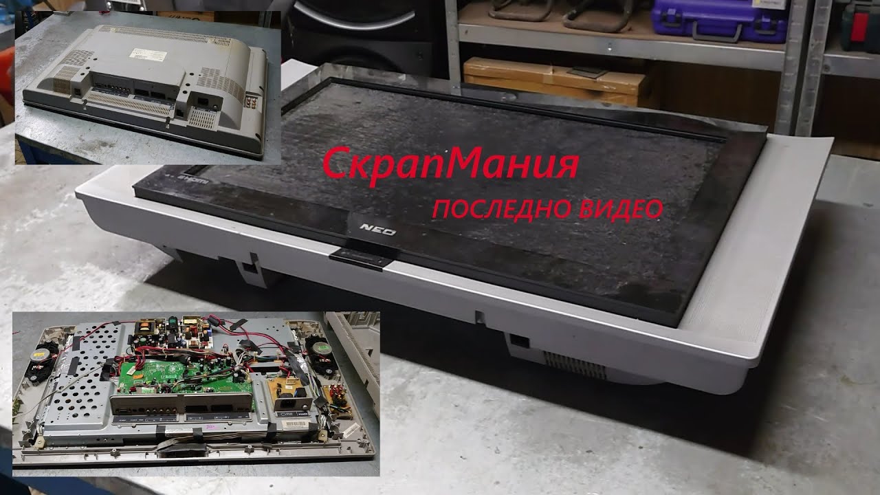 СкрапМания: Висококачествен LCD телевизор Neo (последно видео)