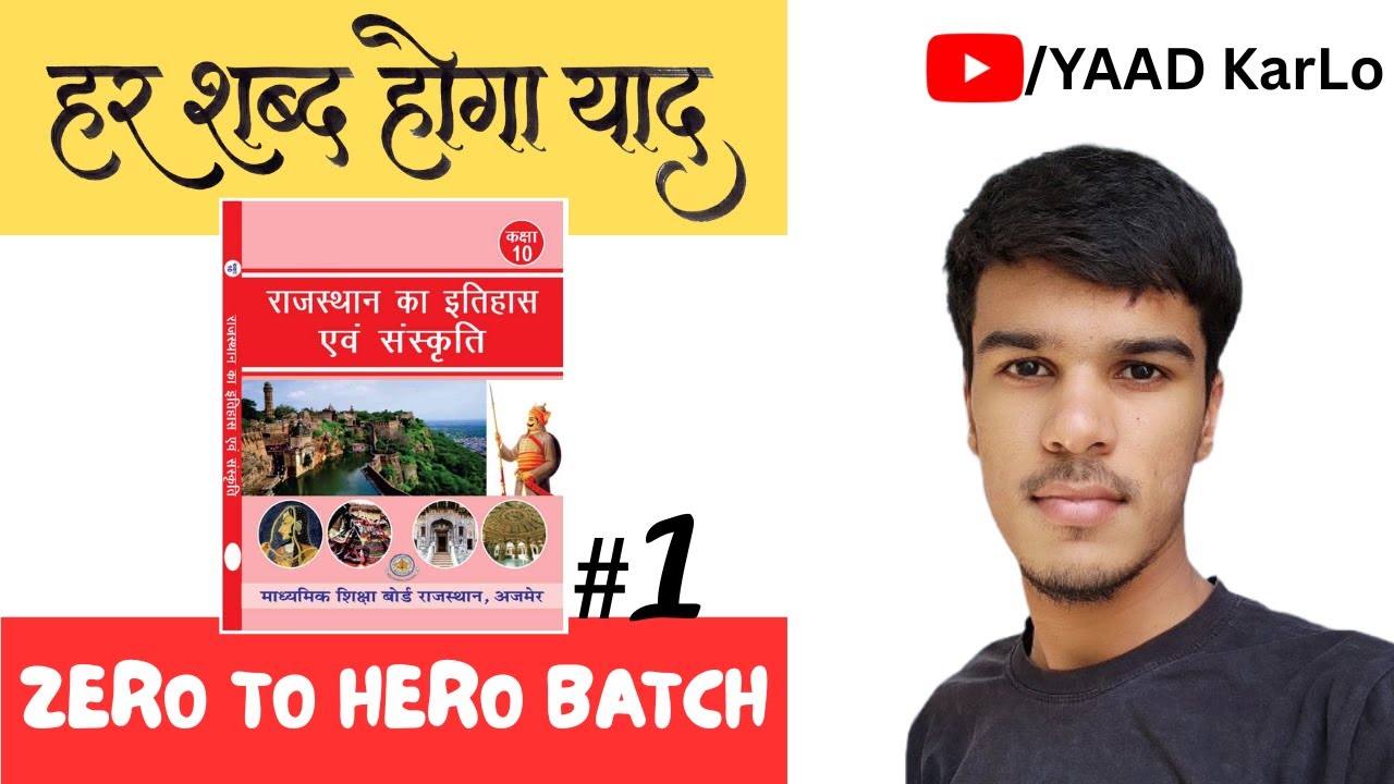 Rajasthan GK by YAAD KarLo || राजस्थान का इतिहास एवं संस्कृति || कक्षा - 10