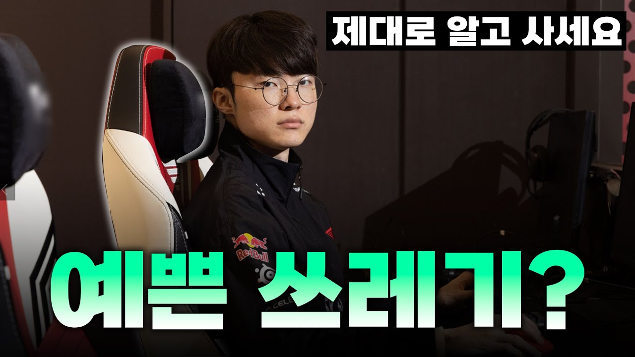 [게이밍 의자 고르는 법] 이거 모르면, 무조건 후회합니다!! 가성비 게이밍 허리 의자 추천