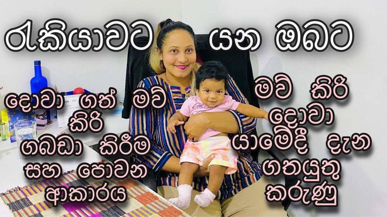 මව්කිරි ගබඩා කරන්නේ කෙසේද?How to Store Breast Milk/Cup Feeding Breast Milk to an Infant -Sinhala