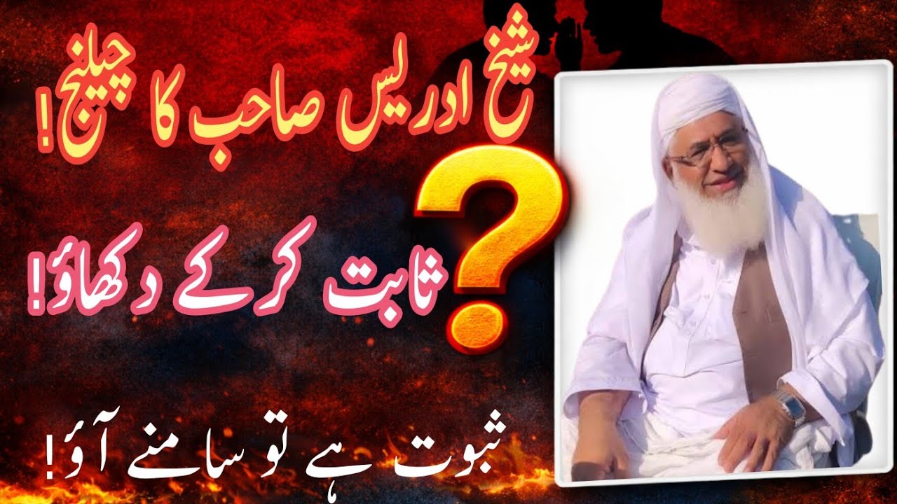 Hazaaron Rupay Bayan Ka Ilzam? | Shaikh Idrees Sahib Ka Khula Challenge | Sabit Karo!