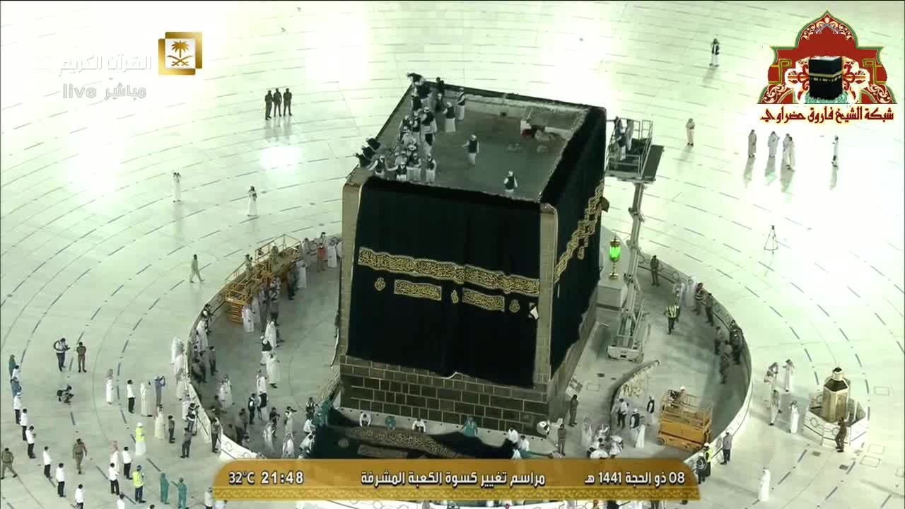 مراسم تغيير كسوة الكعبة المشرفة 1441هـ