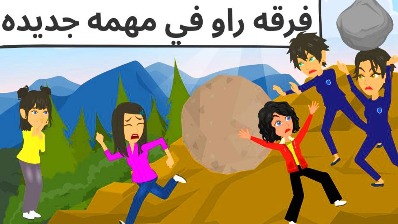 فرقه راو حول العالم كوميدى جدا