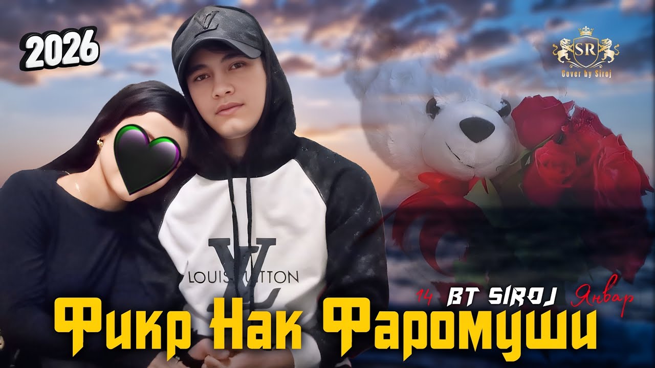BT SIROJ ФИКР НАК ФАРОМУШИ 🧸 🥀 2026! 