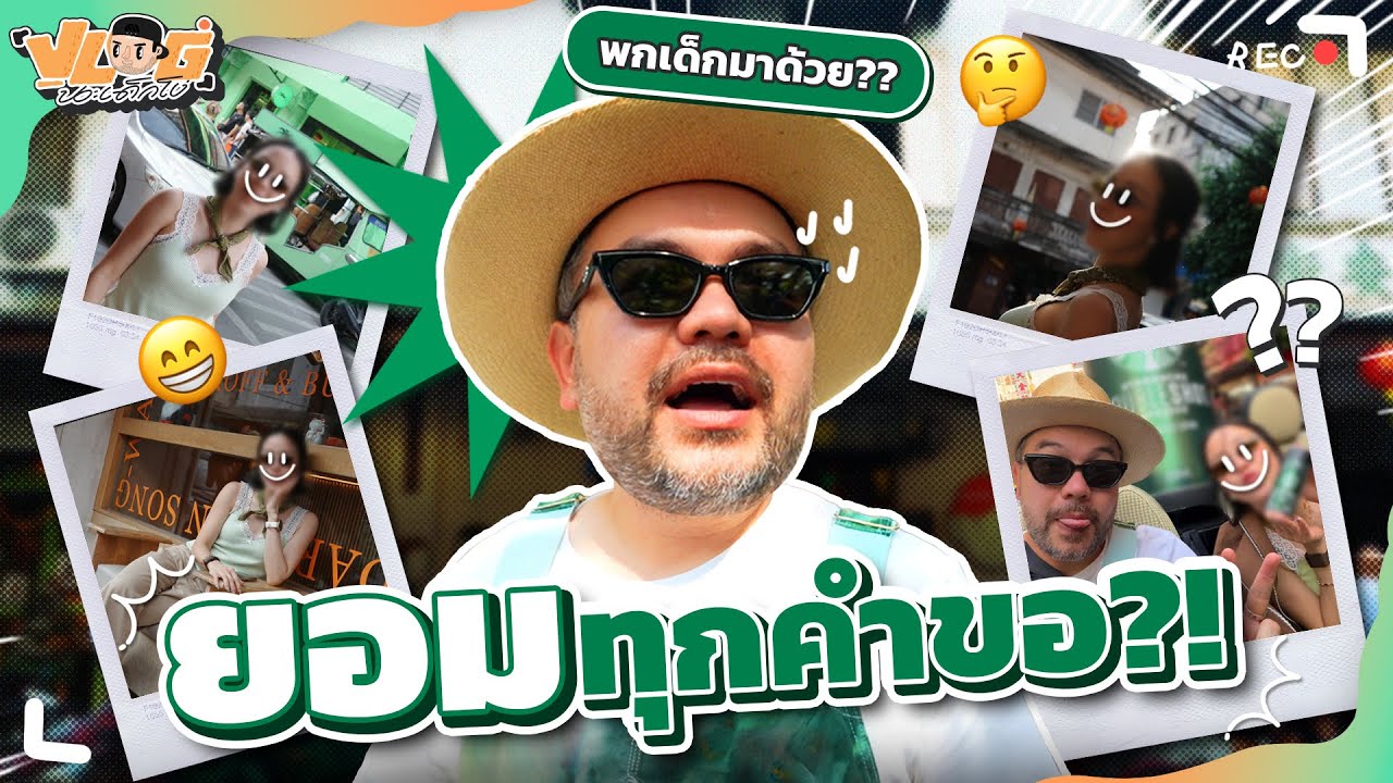 VLOG นะเด็กโง่ | เบิกตัวพี่ดารา ขับรถรอบกรุงเทพฯ!