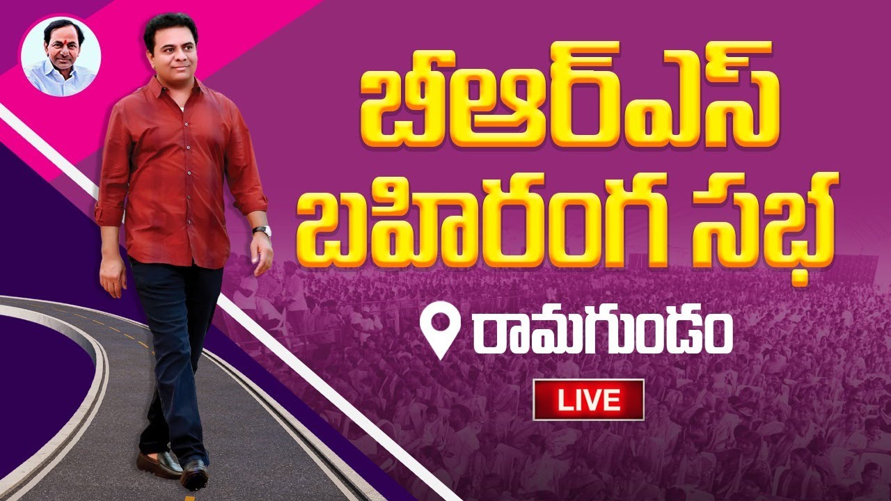 LIVE | BRS Party Public Meeting | Ramagundam
