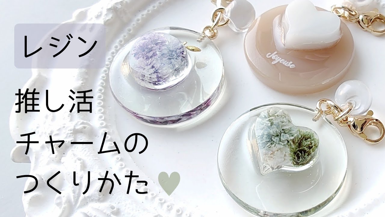 簡単レジン♡推し活チャームの作り方 resin りんご ハート