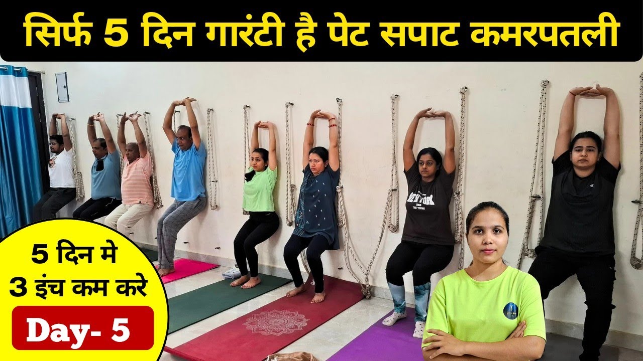 सिर्फ 5 दिन गारंटी है पेट सपाट कमरपतली। Fat Lass Exercise Day-5 |#fatloss#bellyfat#yogawithamrika 