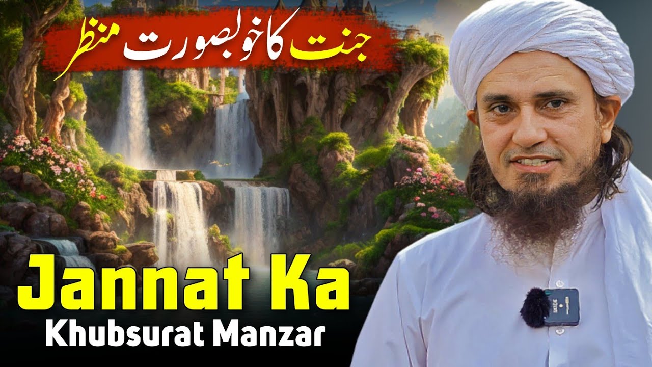 Jannat Ka Khubsurat Mazar | Mufti Tariq Masood