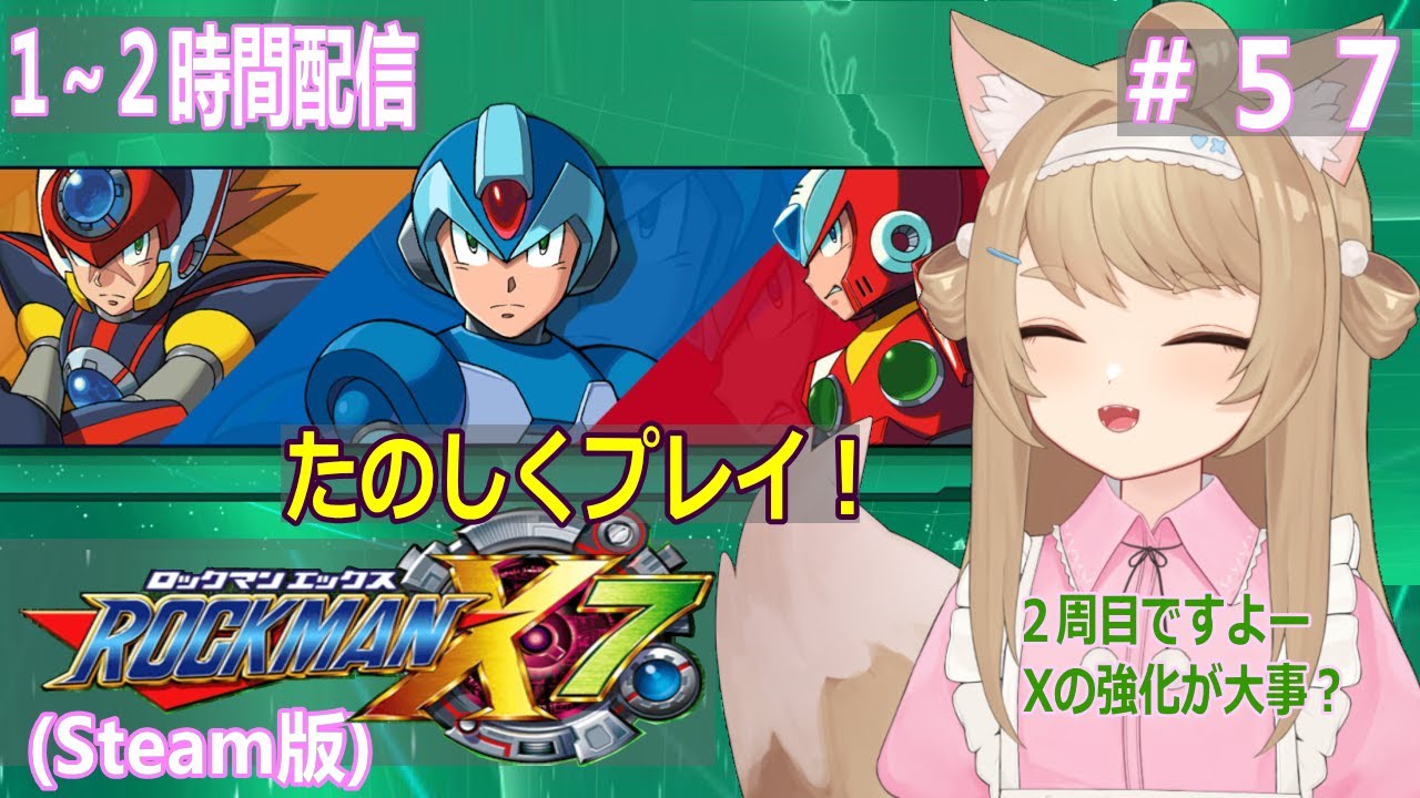【ロックマンX7】１～２時間ゲームプレイ！＃57【Vtuber / 草狐】