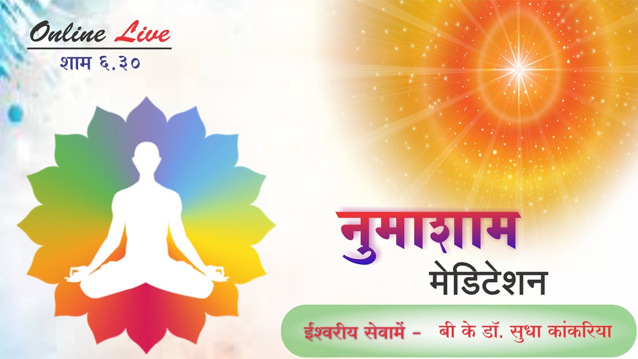 LIVE 4 Feb 26  Todays Numasham Meditation by BK Dr Sudha Kankaria Brahmakumar