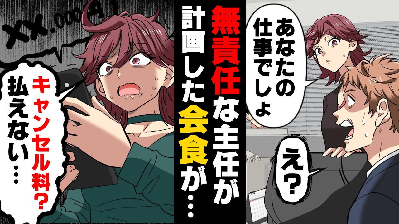 【漫画】仕事が丁寧で裏回しも完璧な課長が産休に入り、かなり仕事に不安な主任に仕事が引き継がれた。そしてイベント当日、二年目の僕は...→「きゃ、キャンセル料！？」接待会場に誰も来ず...！？