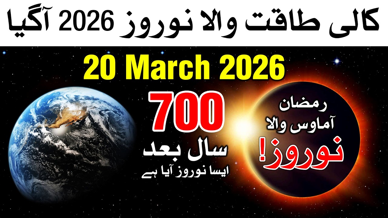 20 March 2026 Amawas Wala Nowruz | Mehrban Ali Noroz | Rang