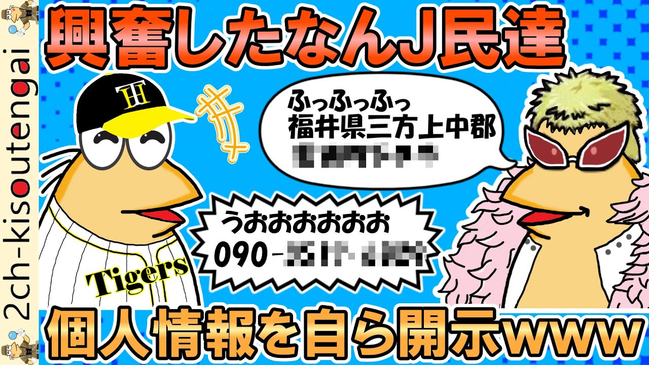 興奮したなんＪ民達、個人情報を自ら開示してしまうｗｗｗ【ゆっくり】【2ch面白いスレ】