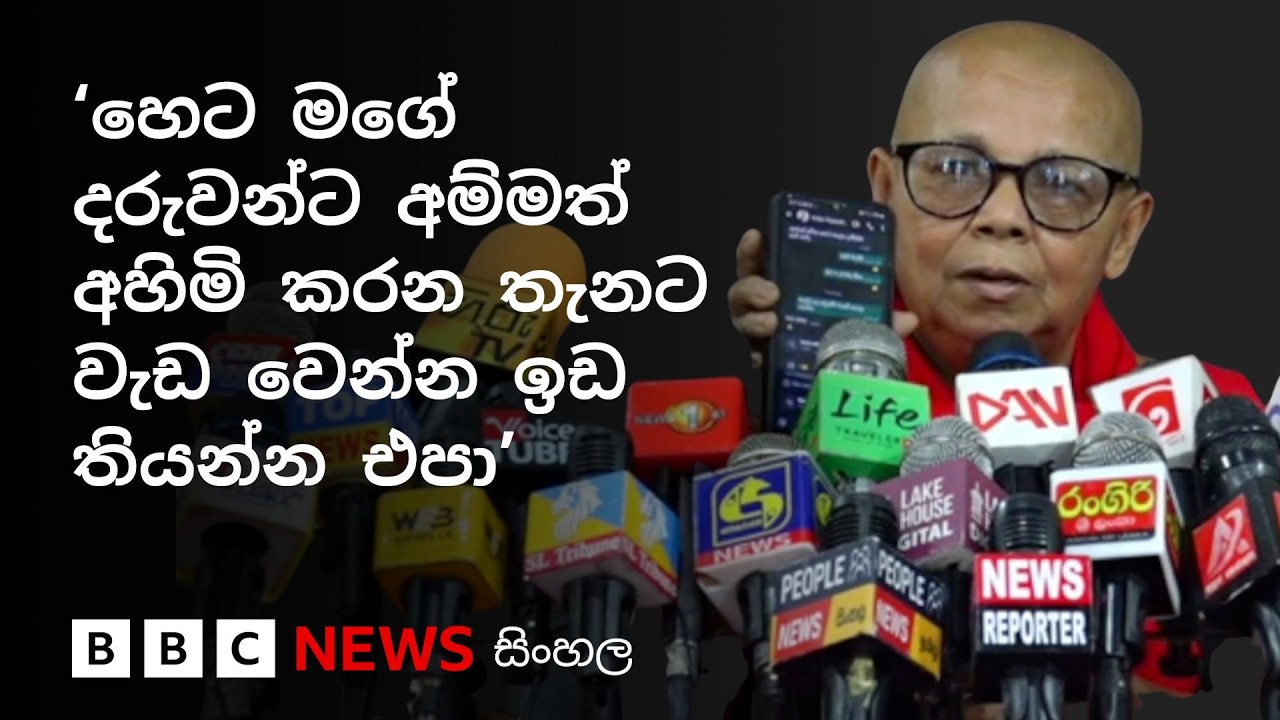 සන්ධ්‍යා එක්නැලිගොඩ: “මගේ දරුවන්ට තාත්තව අහිමි කළා, දරුවන්ට අම්මත් අහිමි වෙන්න ඉඩ තියන්න එපා”