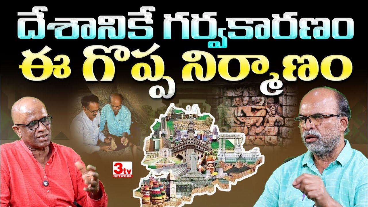 తెలంగాణ చరిత్ర అంత గొప్పదా I మనకు తెలియని మహా నిర్మాణం I Sri Ramoju Haragopal I Sumanaspati Reddy