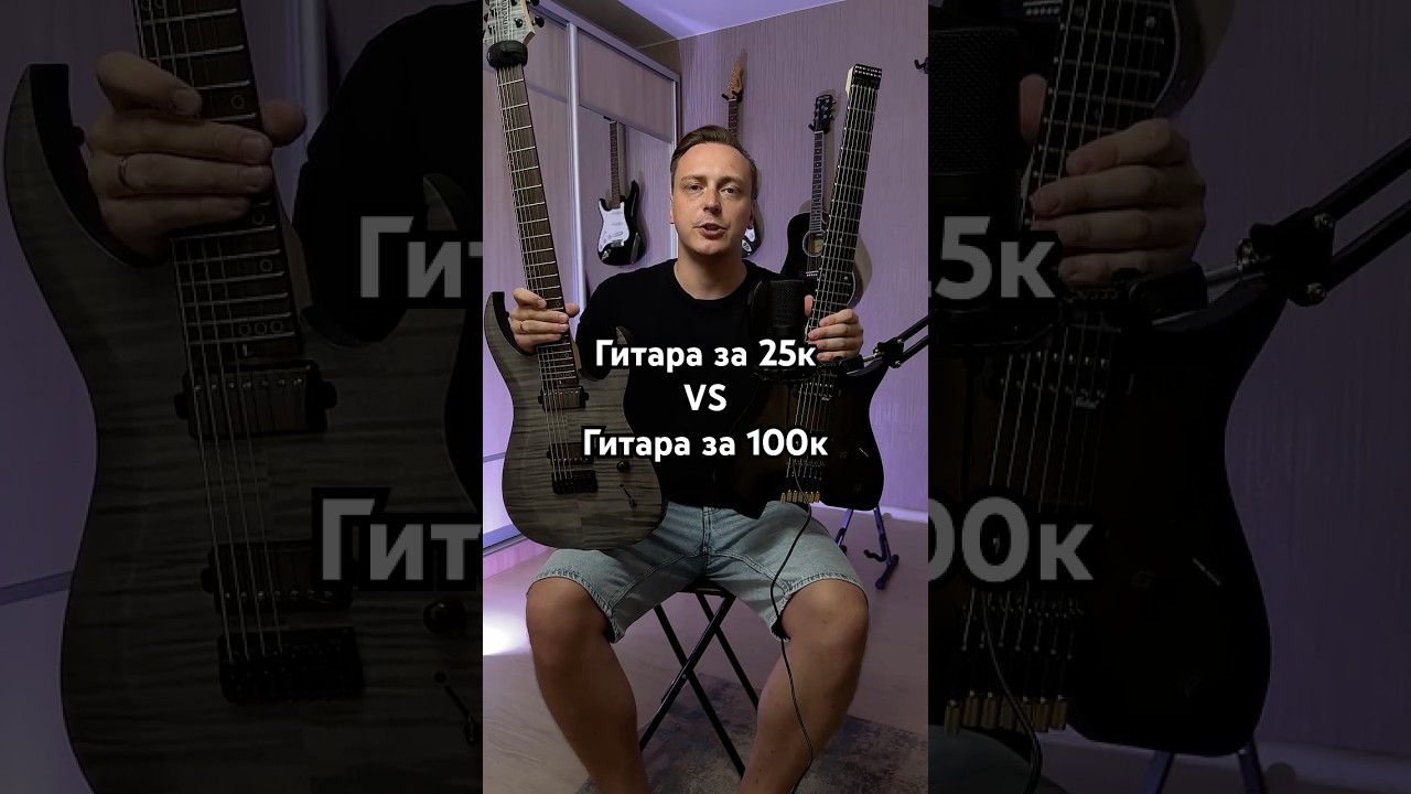 Гитара за 25к vs гитара за 100к, какая звучит круче? #schecterguitars #гитара #электрогитара #metal