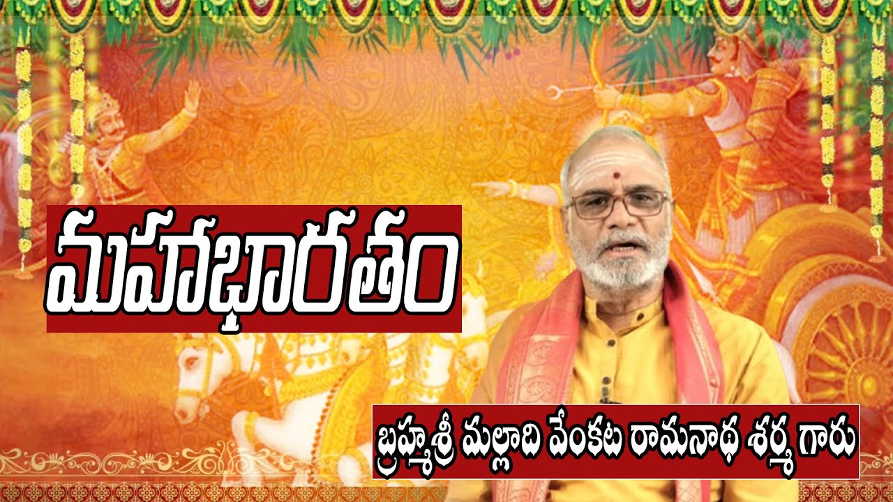 మహాభారతం 80 బ్రహ్మశ్రీ మల్లాది వేంకట రామనాథ శర్మ గారు #hd9tvbhakthi