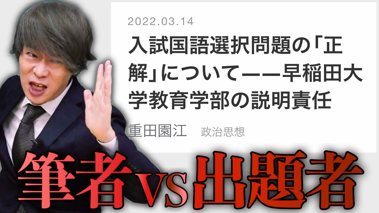 【大学解答が間違い！？】現代文 筆者vs出題者