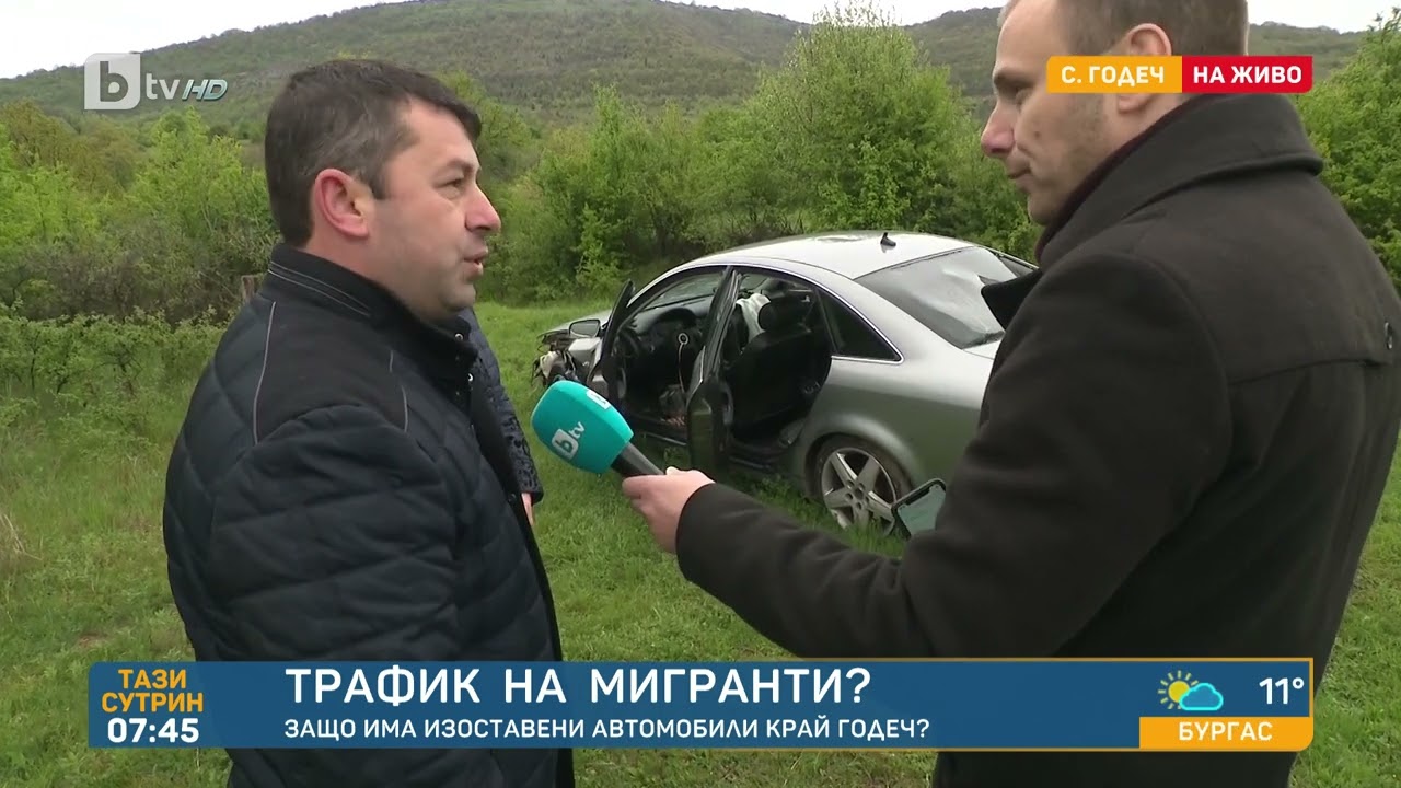Изоставени автомобили: Кметът на Годеч алармира за трафик на мигранти | „Тази сутрин“ – БТВ