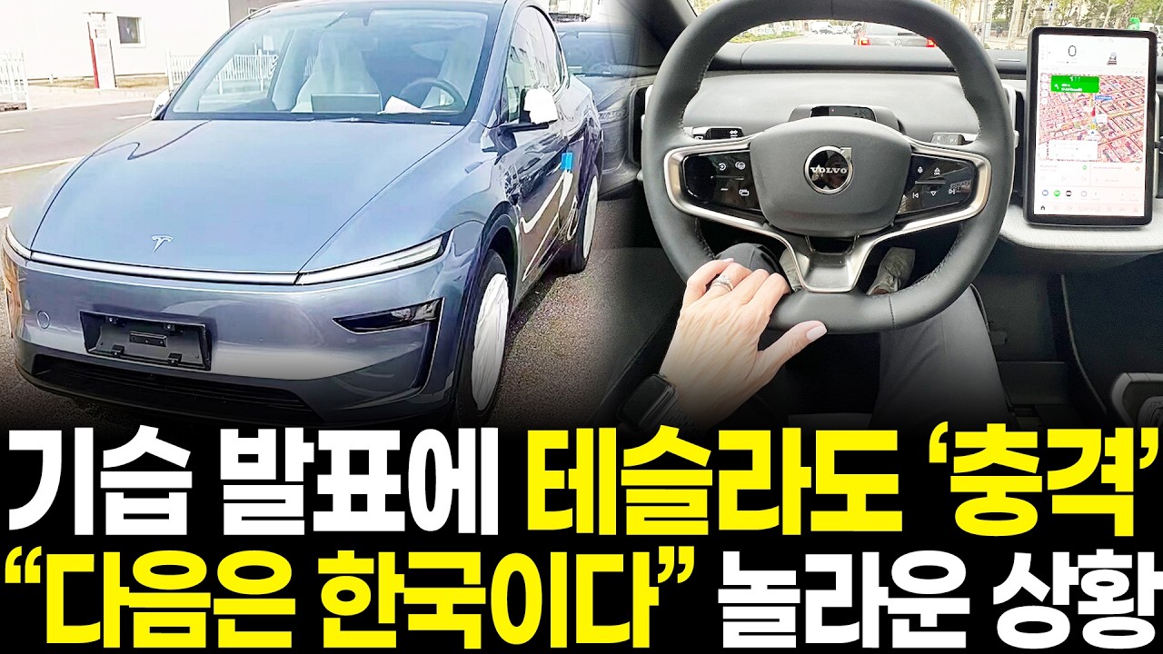 생각지도 못한 기습발표에 테슬라도 '충격'.. 