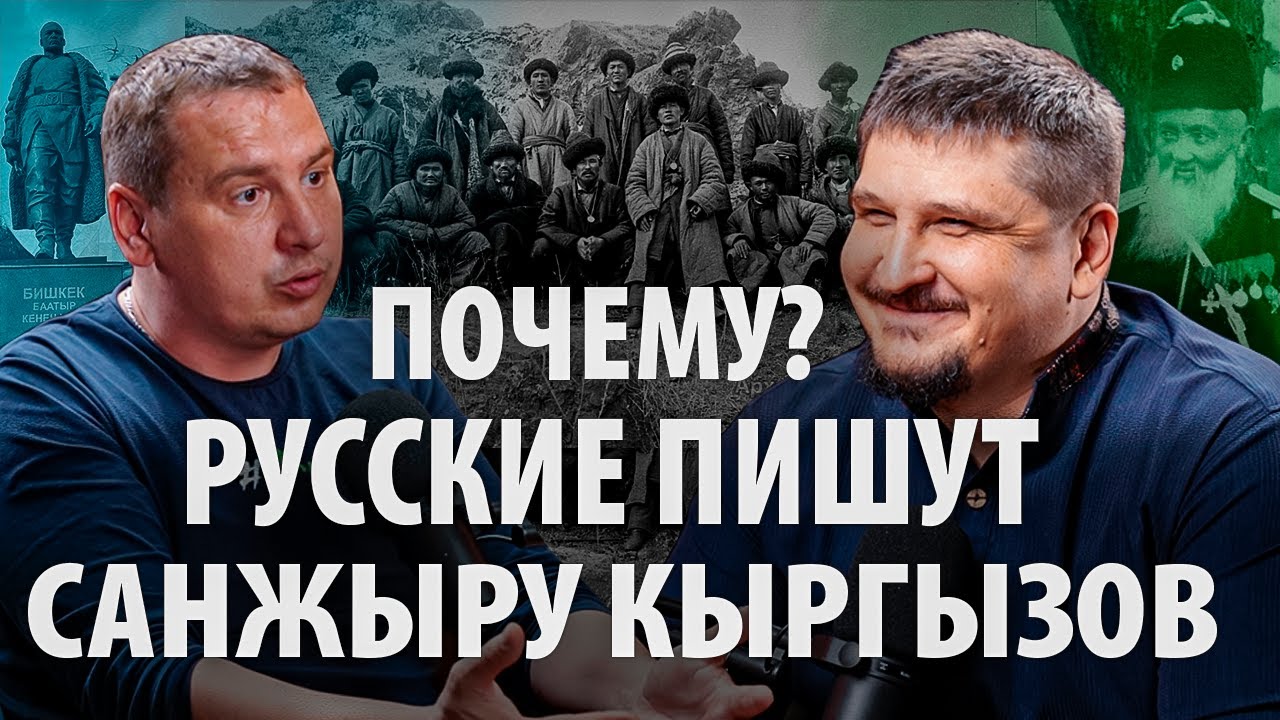Секреты Санжыры и генеалогии Кыргызов!