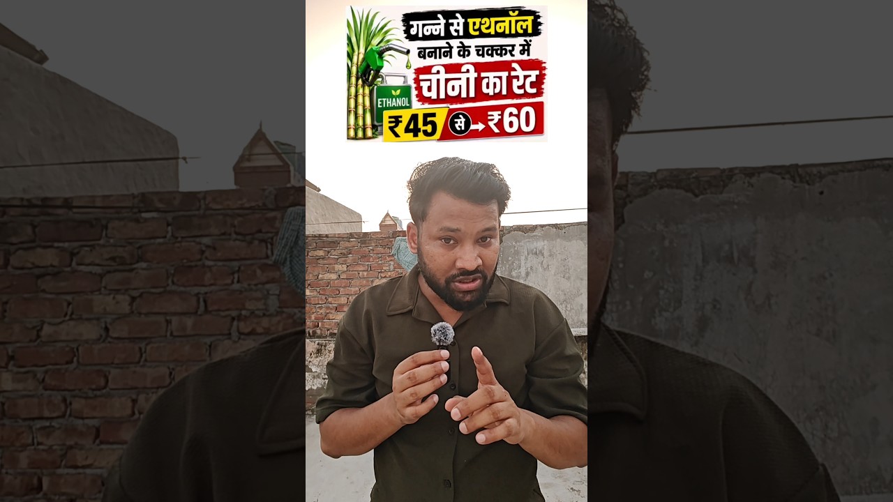 Sugar price Hike.    #sugar #ethanol #narendramodi #andhbhakt #bjp