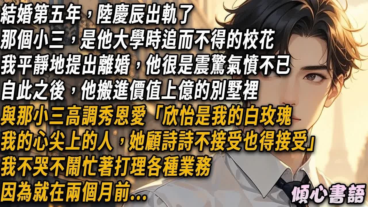 他出轨校花高调秀恩爱，我忙着布局复仇只因两个月前已翻盘#小说 #复仇 #出轨 #爽文