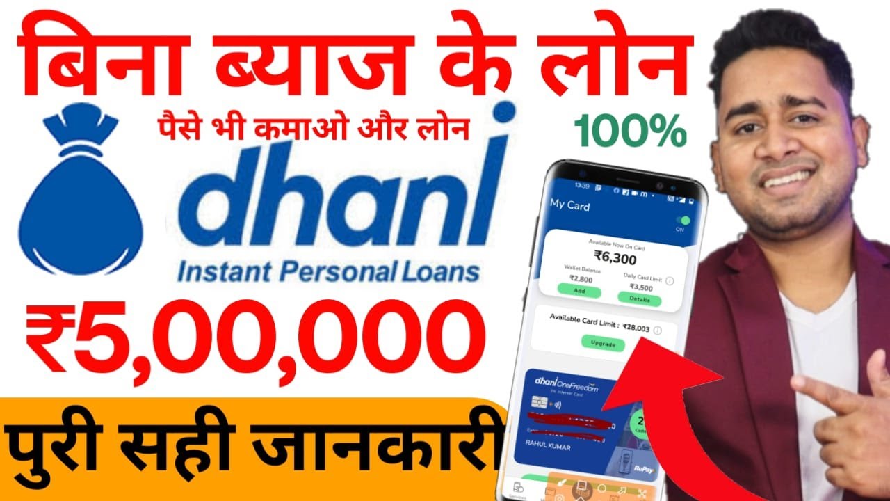 Dhani App One Freedom Card How To Use- Dhani 0% Interest ₹5 Lakh Loan Apply/धनी ऐप से पैसे कैसे कमाए