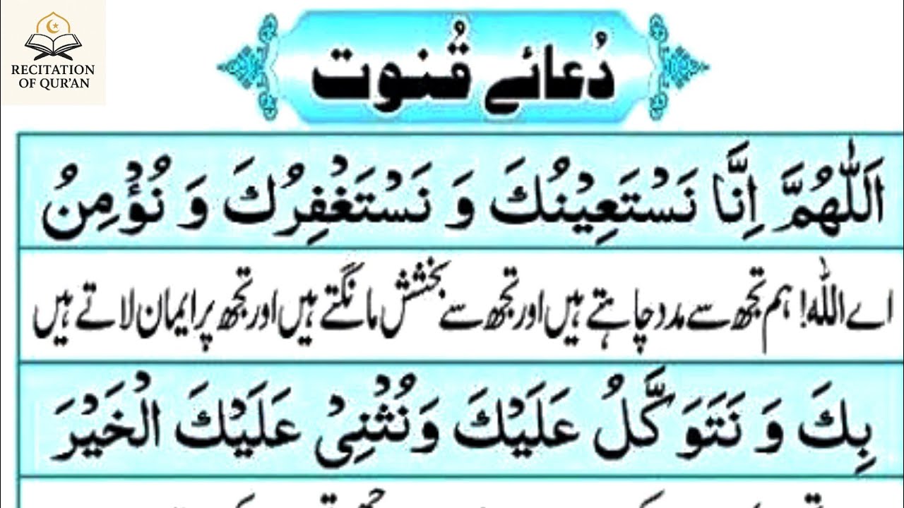 Dua e Qunoot | Beautiful Quranic Dua Recitation 🤲 | Witr Prayer | Recitation of Quran