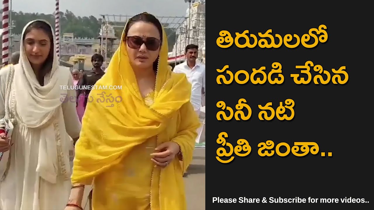 Actress Preity Zinta Visits Tirumala Sri Venkateswara Swamy Temple