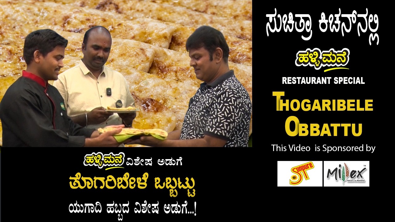 Thogari Bele Obbattu | ತೊಗರಿಬೇಳೆ ಒಬ್ಬಟ್ಟು/ ಹೋಳಿಗೆ