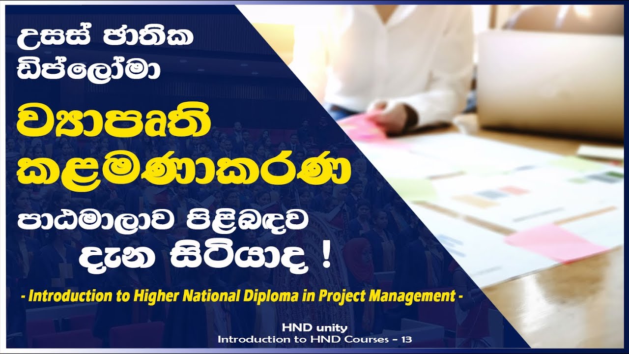 HNDPM - Introduction to HND Courses 13